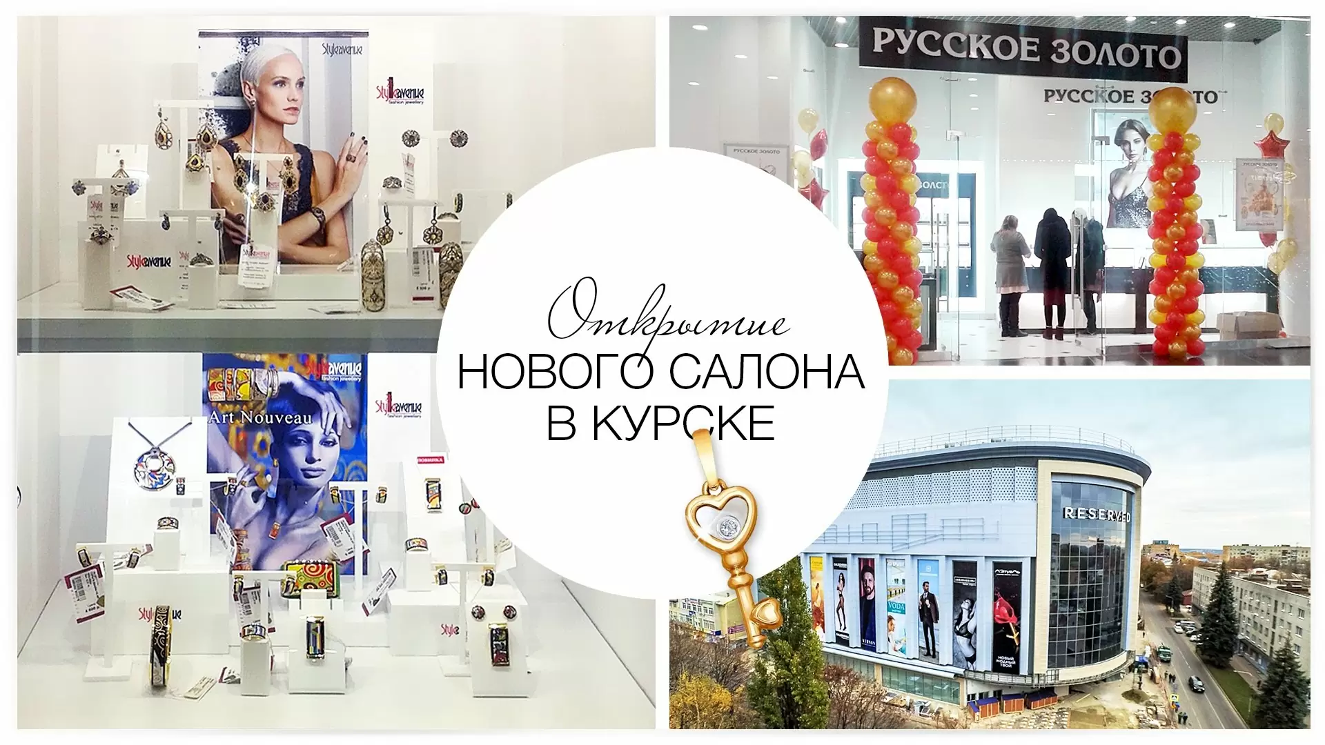 Открытие нового салона «Русское золото» в ТРК Central Park, г. Курск